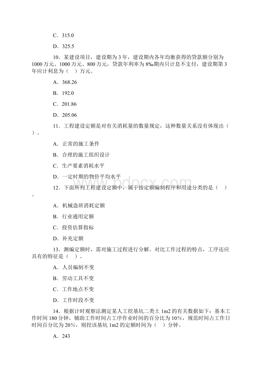 《工程造价计价与控制》试题及答案Word文档格式.docx_第3页