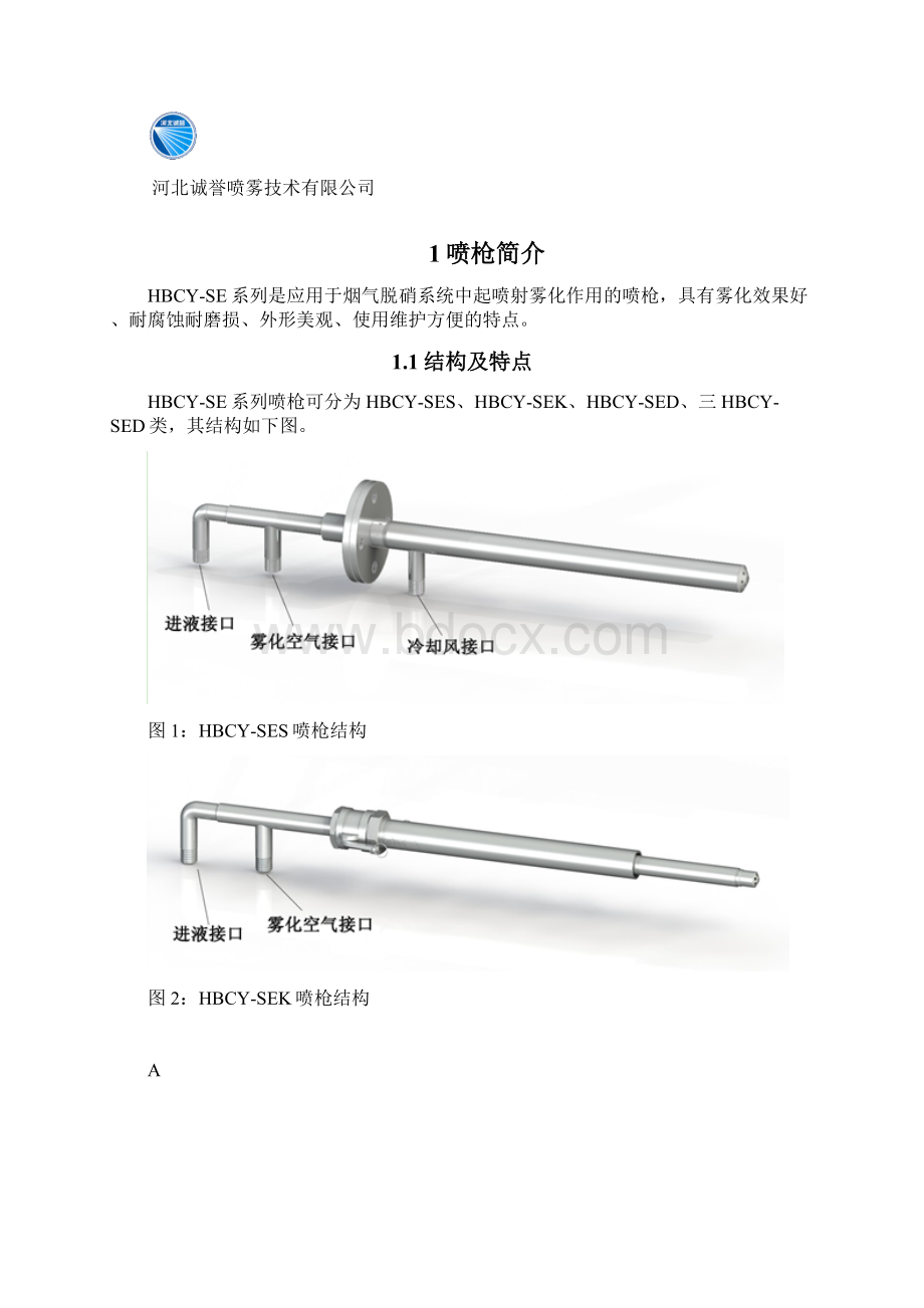 脱硝双流体喷枪使用说明.docx_第2页