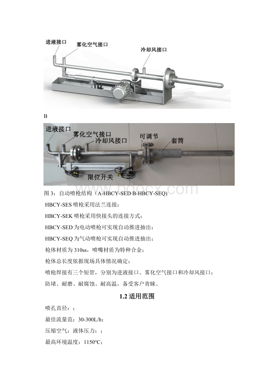 脱硝双流体喷枪使用说明.docx_第3页