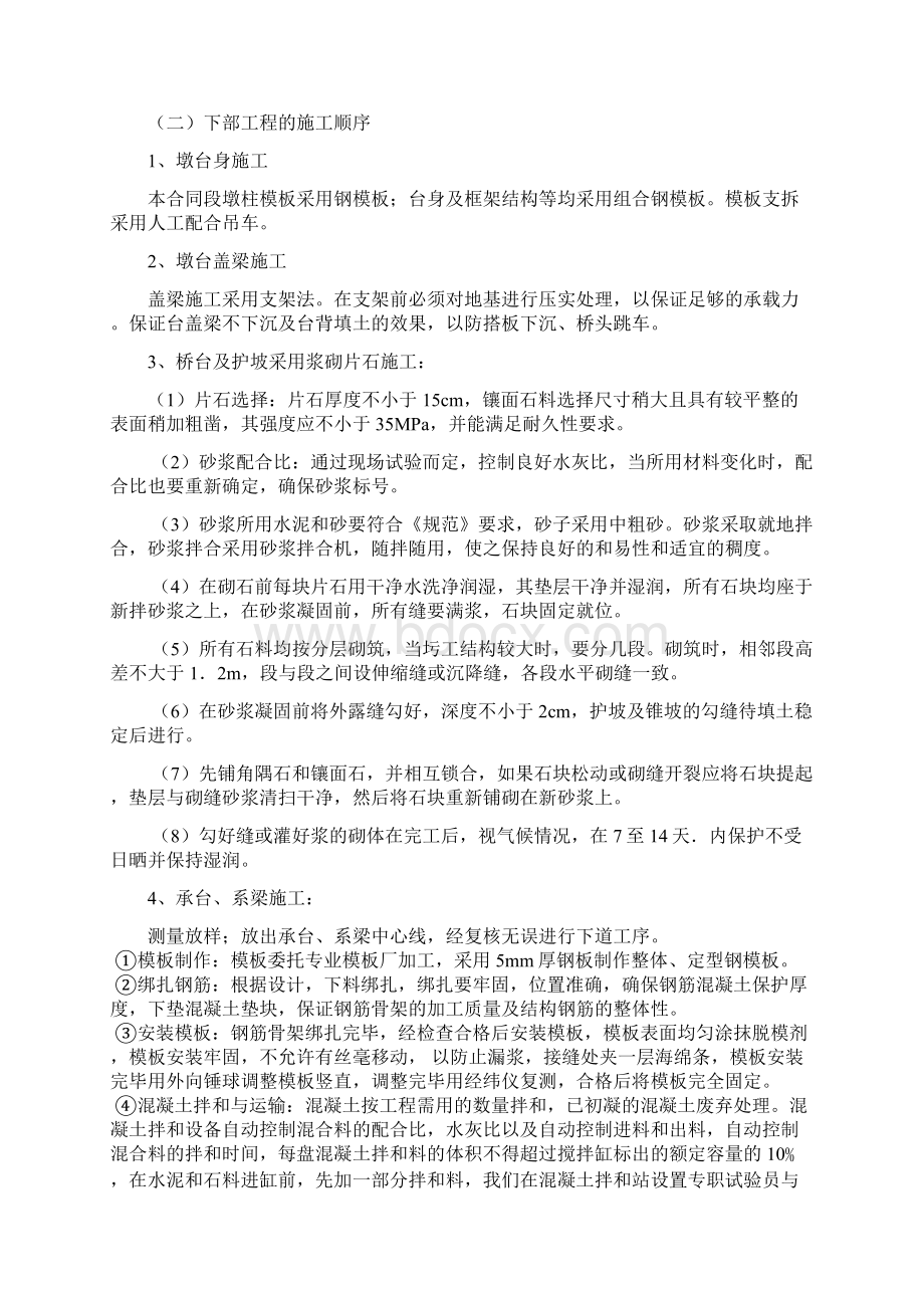 桥梁构造方案.docx_第3页