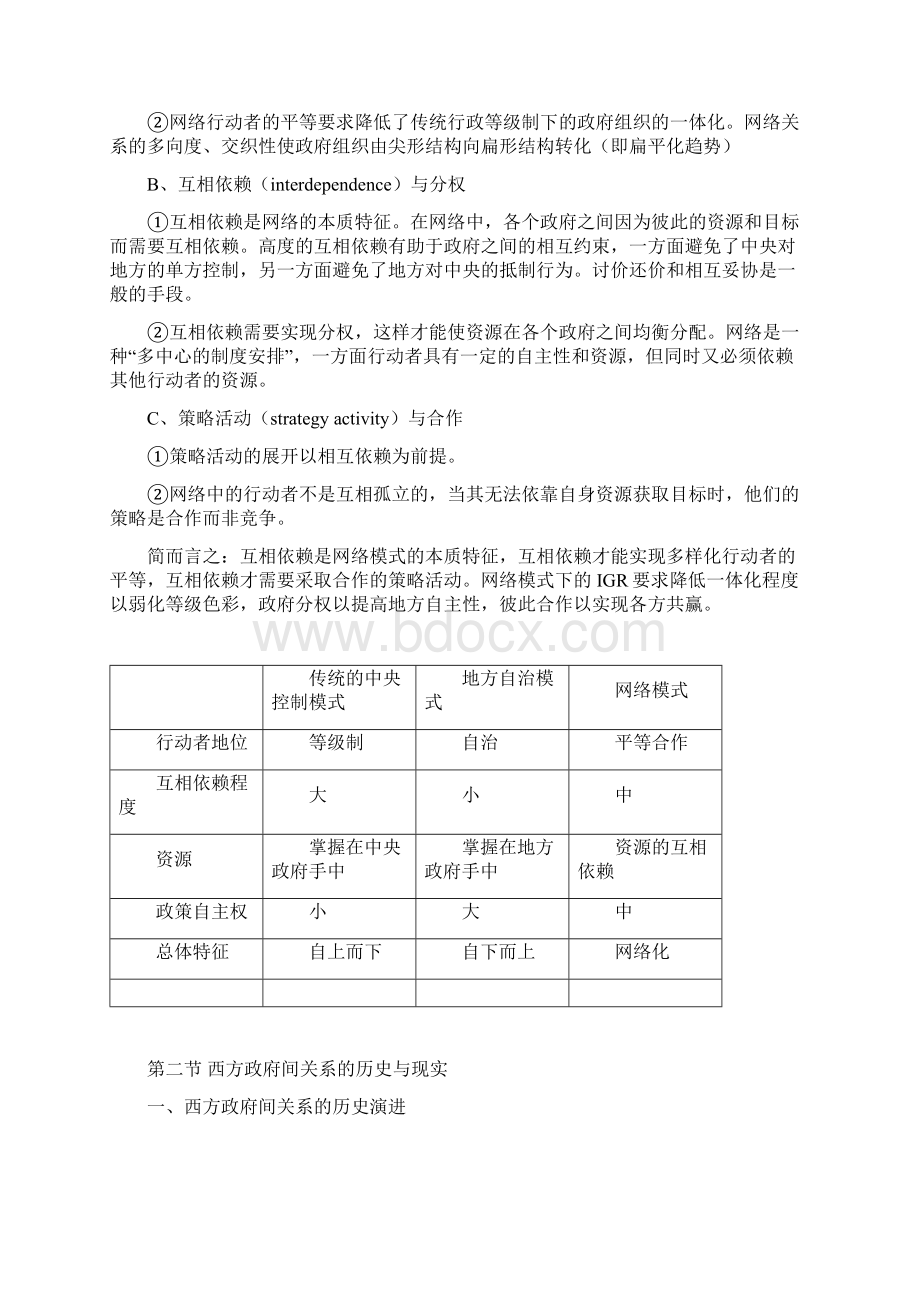 南大社保考研 陈振明 公共管理学笔记 第三章 政府间关系.docx_第3页