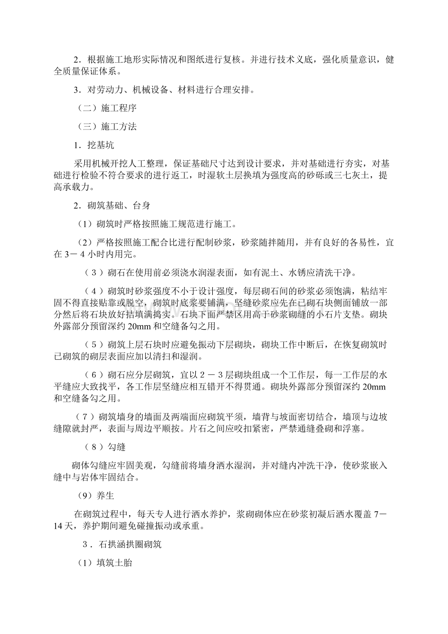 石拱涵施工方案.docx_第2页