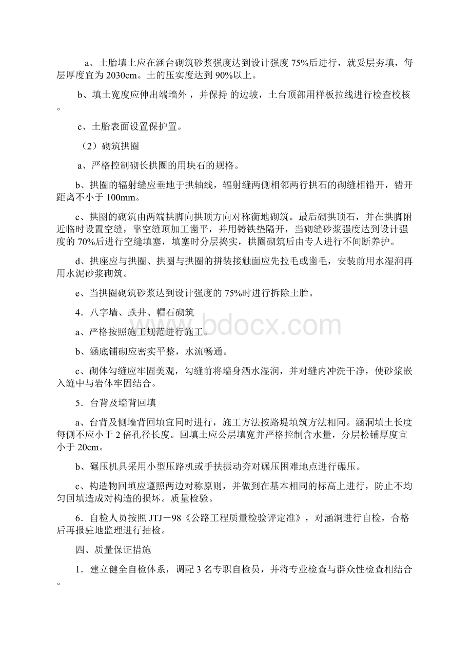 石拱涵施工方案Word文档下载推荐.docx_第3页