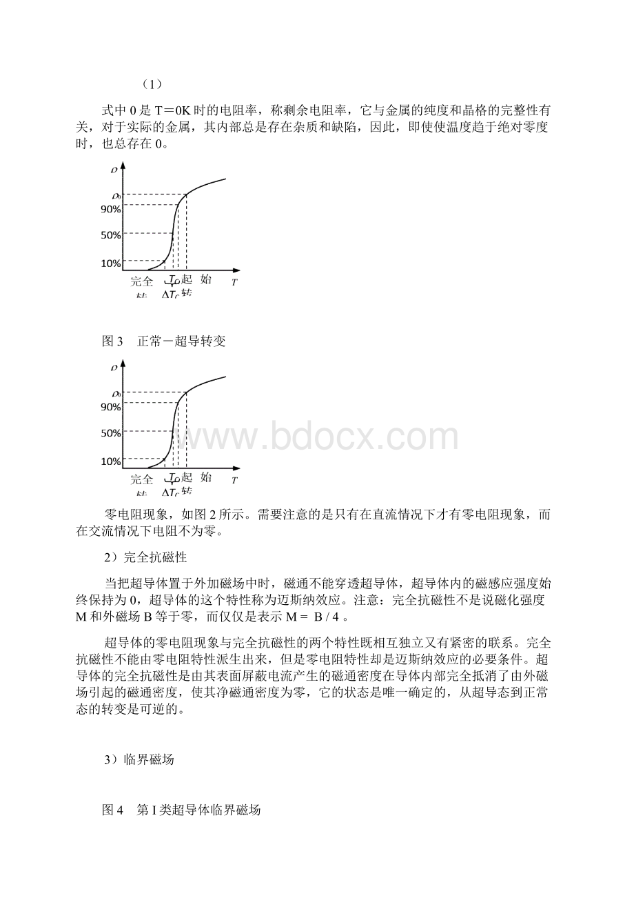高温超导材料临界转变温度的测定.docx_第2页