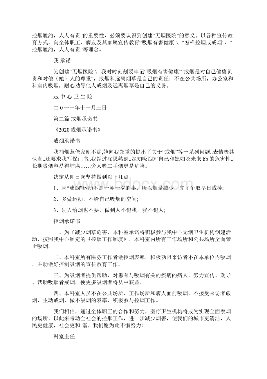 戒烟承诺书.docx_第2页