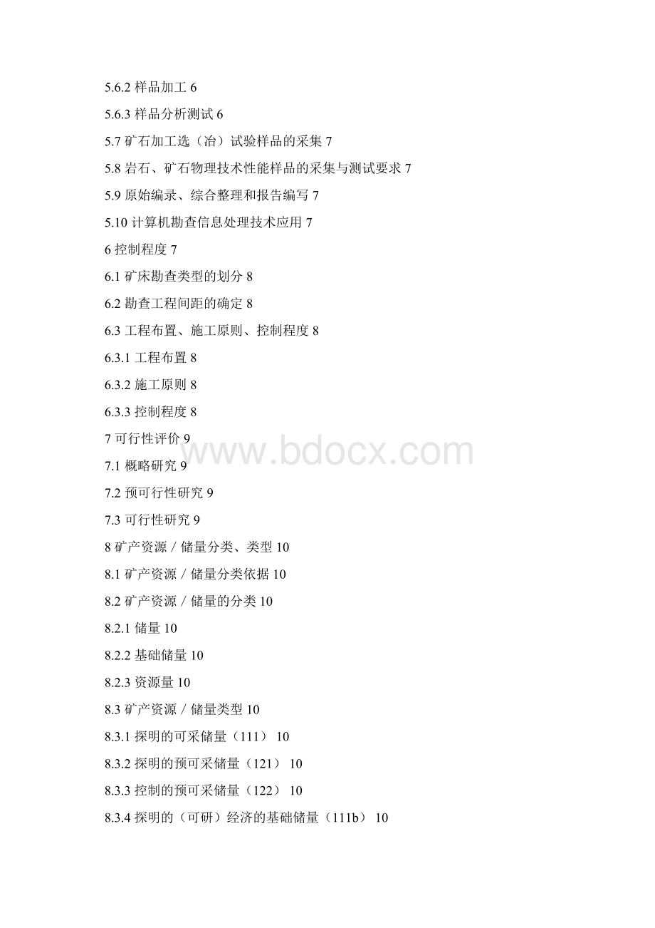 岩金矿地质勘查规范DZTWord文件下载.docx_第3页