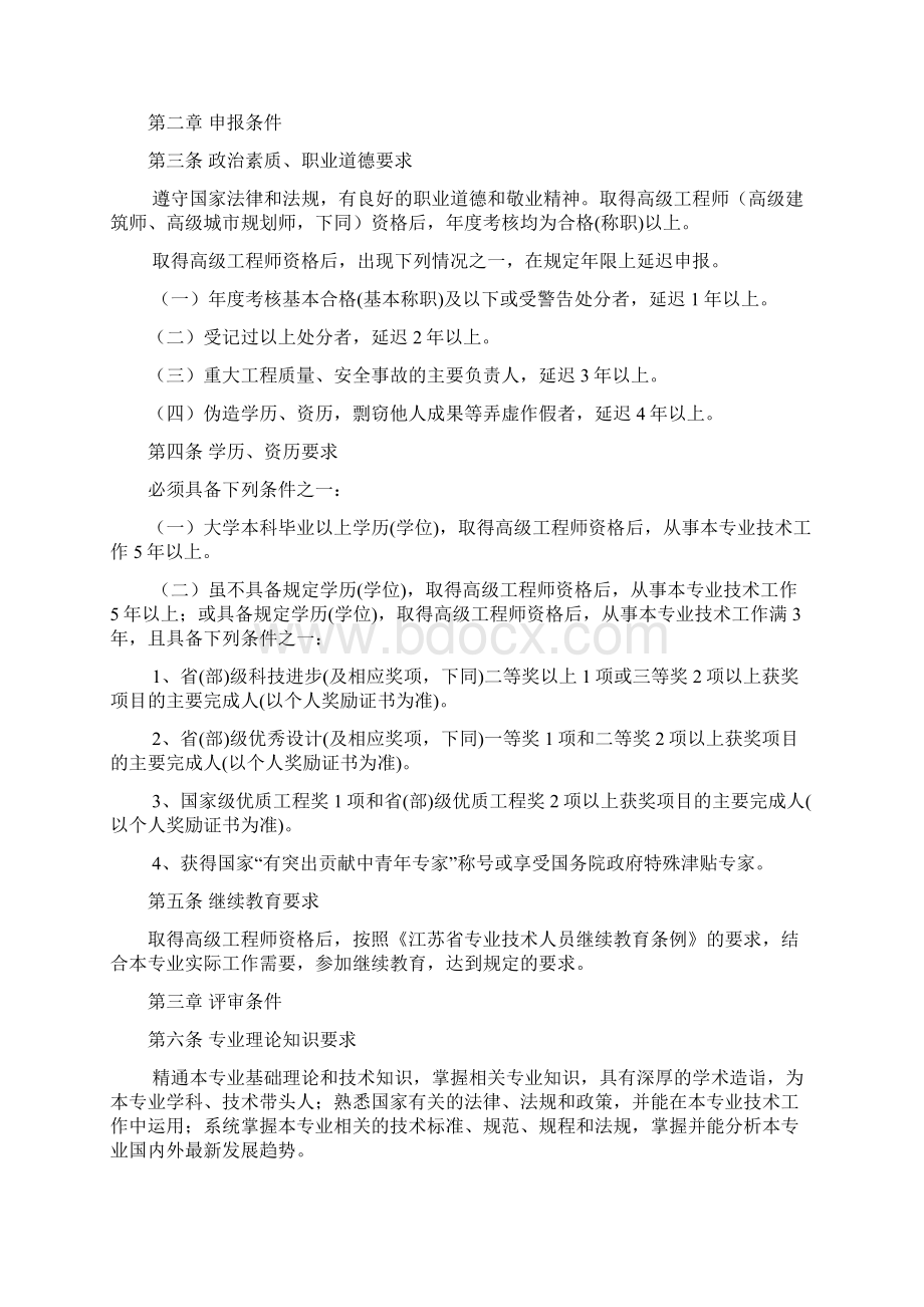 苏职称9号.docx_第2页