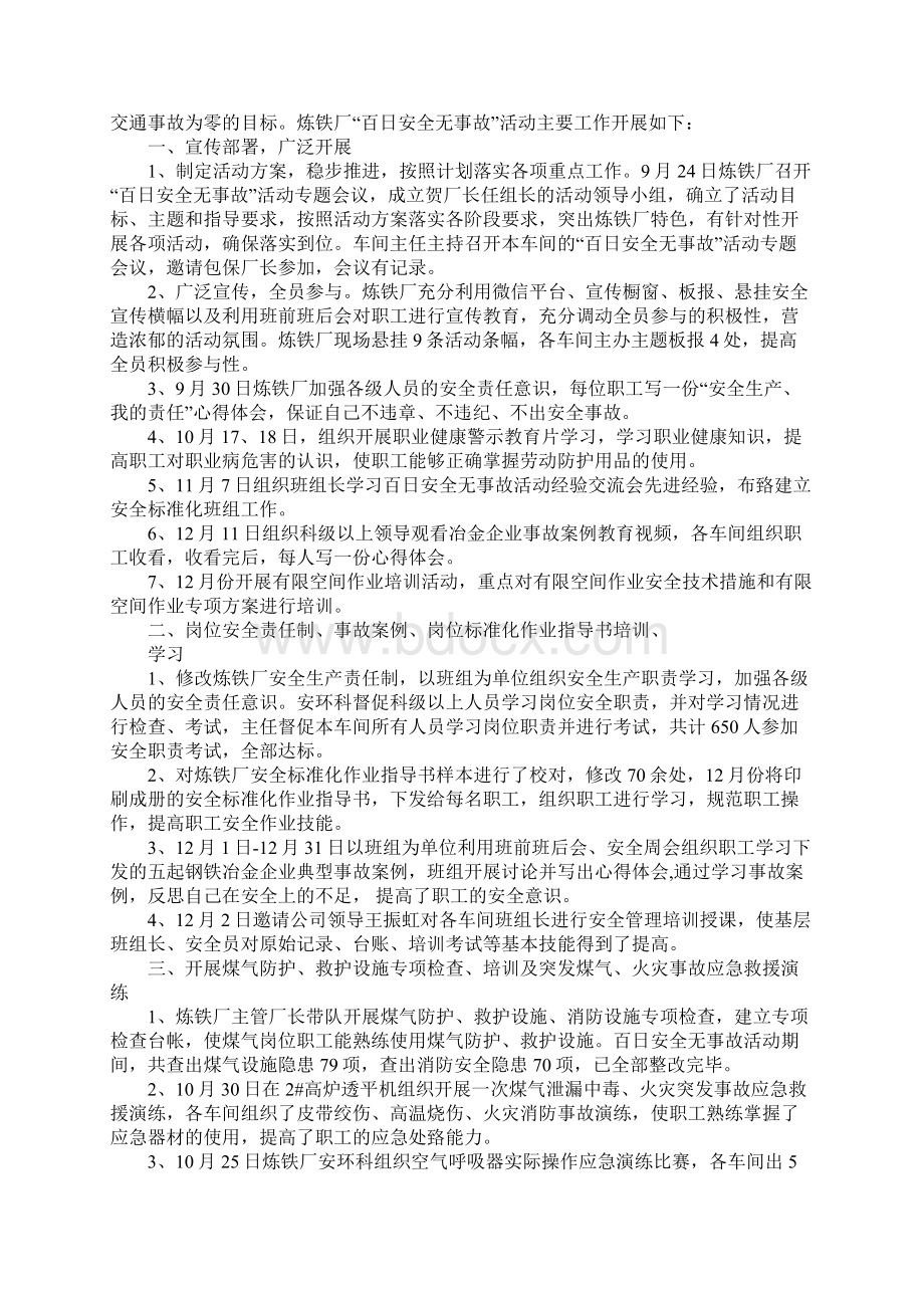 钢厂事故反思心得体会.docx_第3页