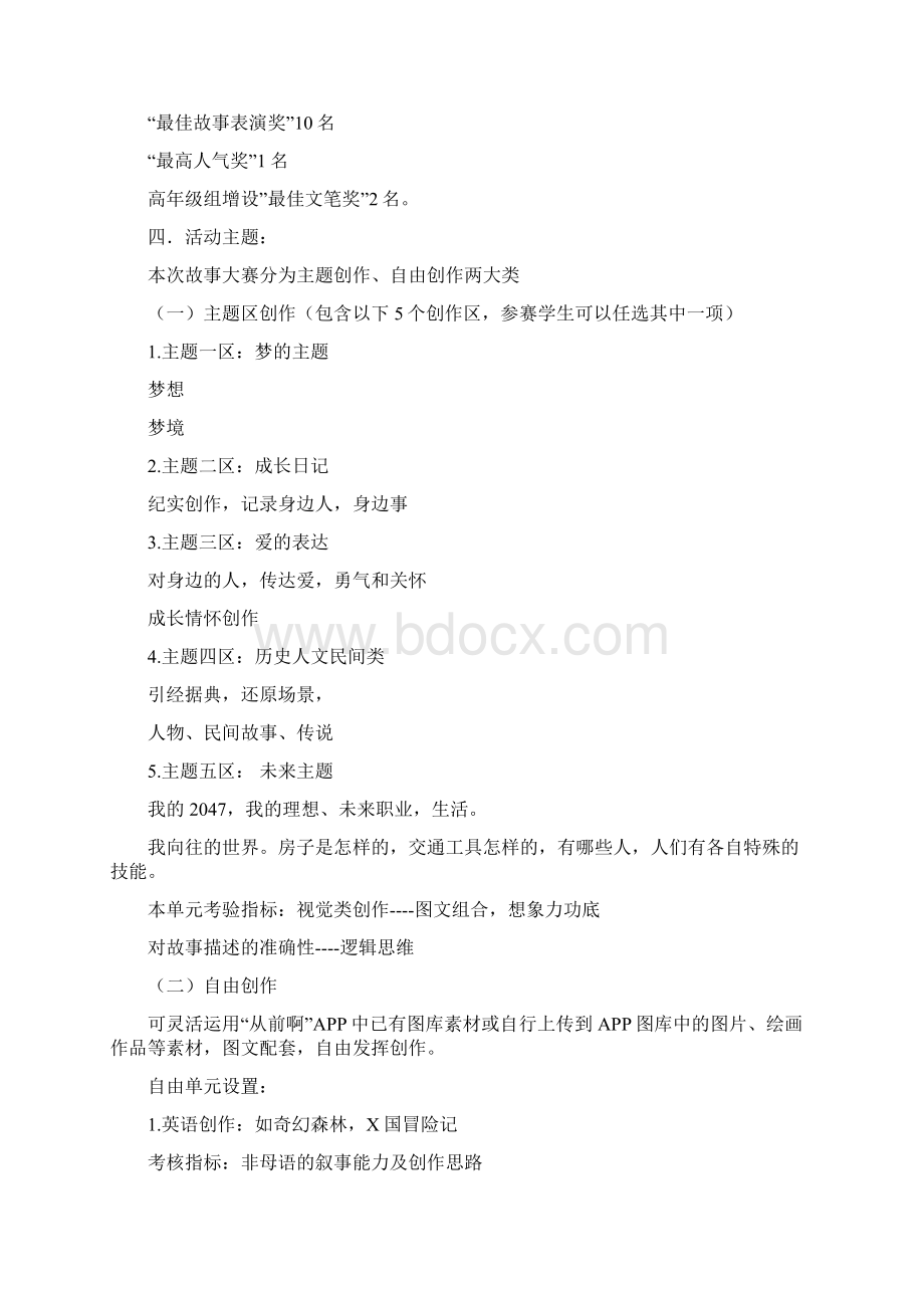 泰安故事大赛方案 1剖析.docx_第2页