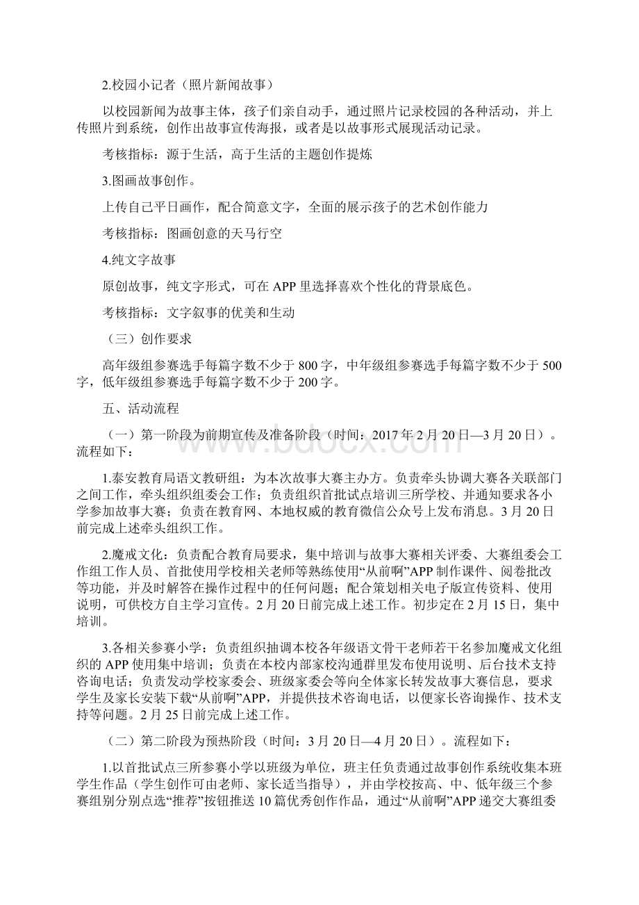 泰安故事大赛方案 1剖析.docx_第3页