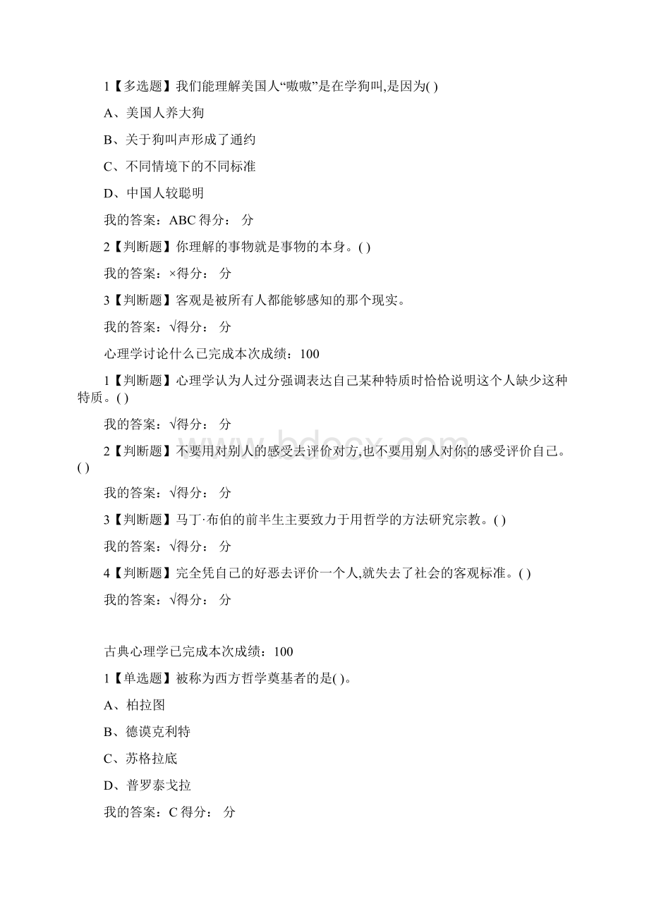 超星尔雅大学生心理健康教育章节测试答案及期末考试答案全Word文件下载.docx_第2页