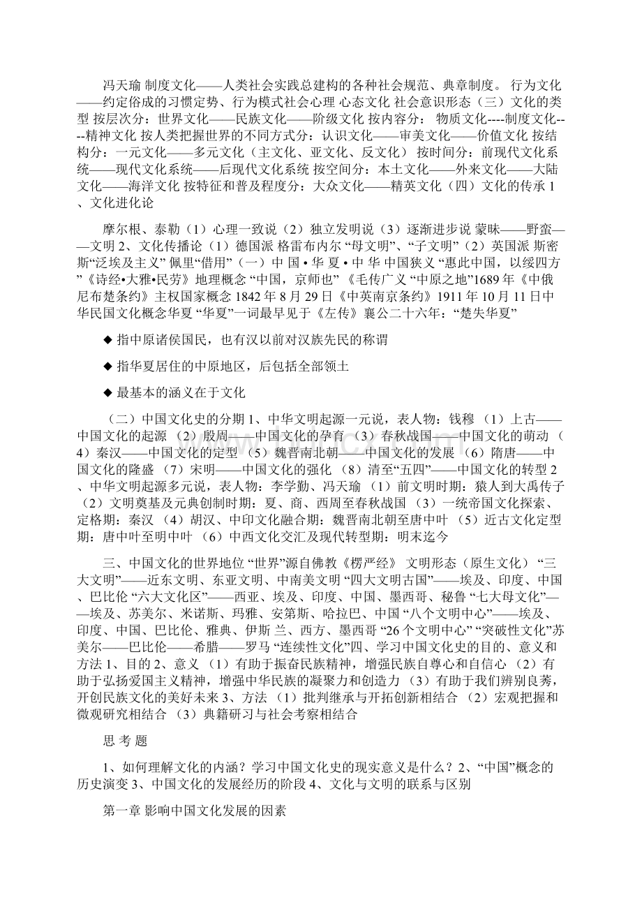 中国文化史复习资料Word下载.docx_第2页