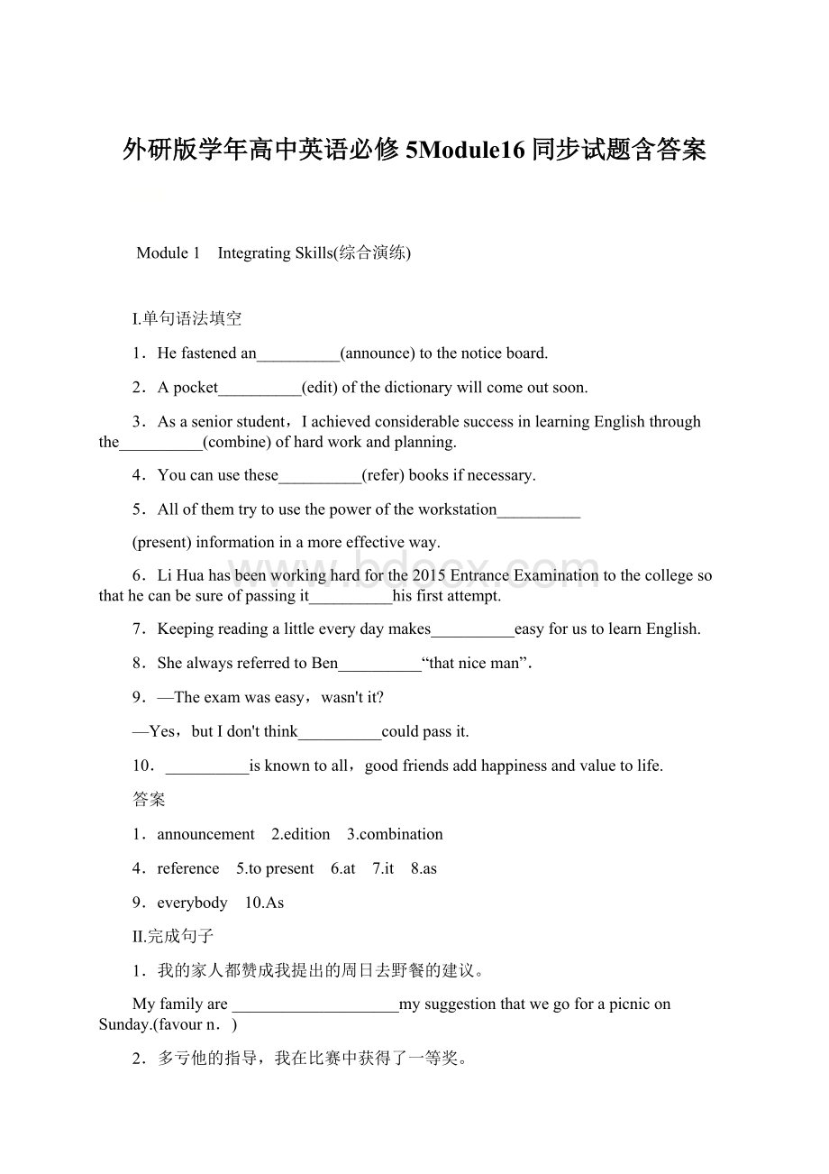 外研版学年高中英语必修5Module16同步试题含答案Word文档下载推荐.docx_第1页