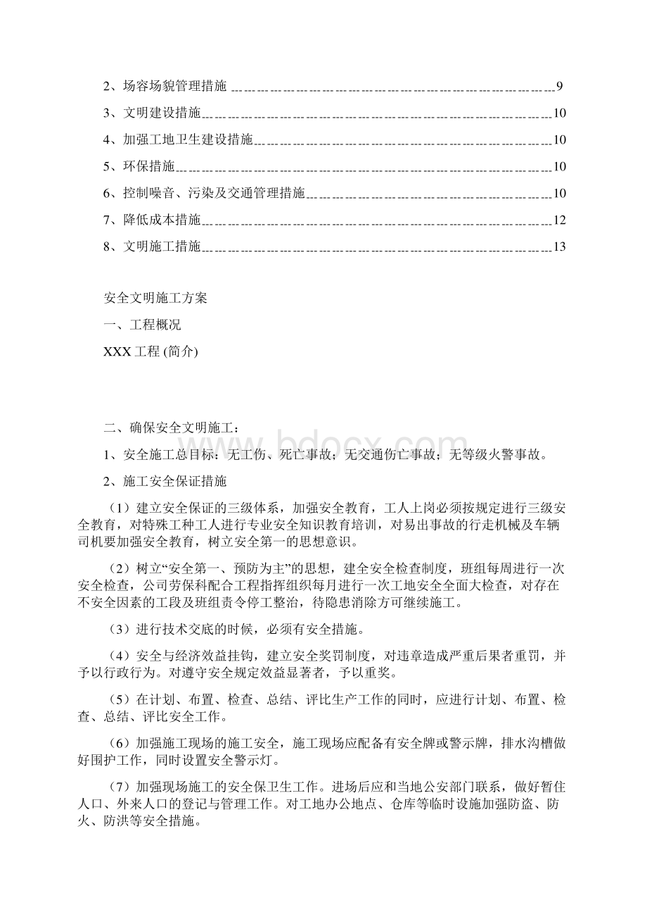 某建筑工程安全文明施工方案.docx_第2页