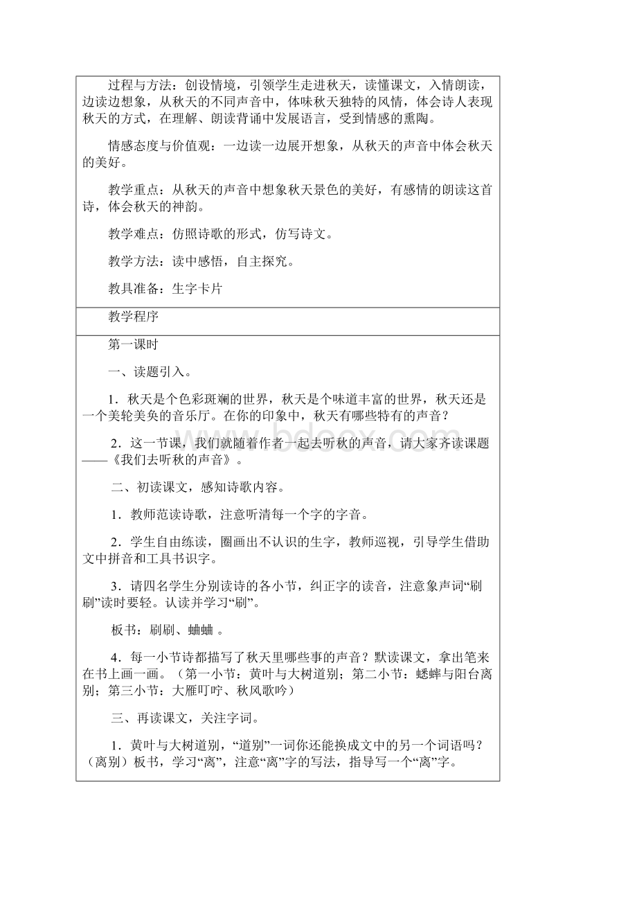 长春版小学三年级语文上册教案.docx_第3页