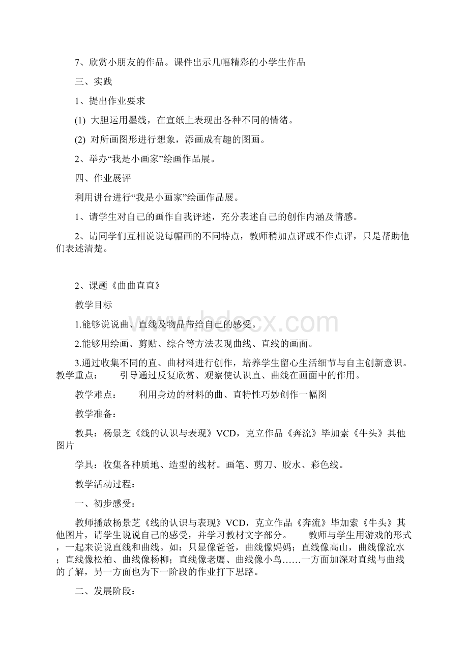 鲁教版小学三年级下册美术教案.docx_第2页