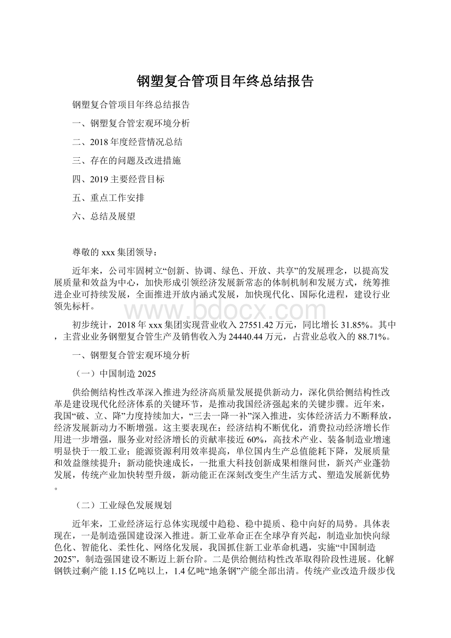 钢塑复合管项目年终总结报告Word格式.docx_第1页