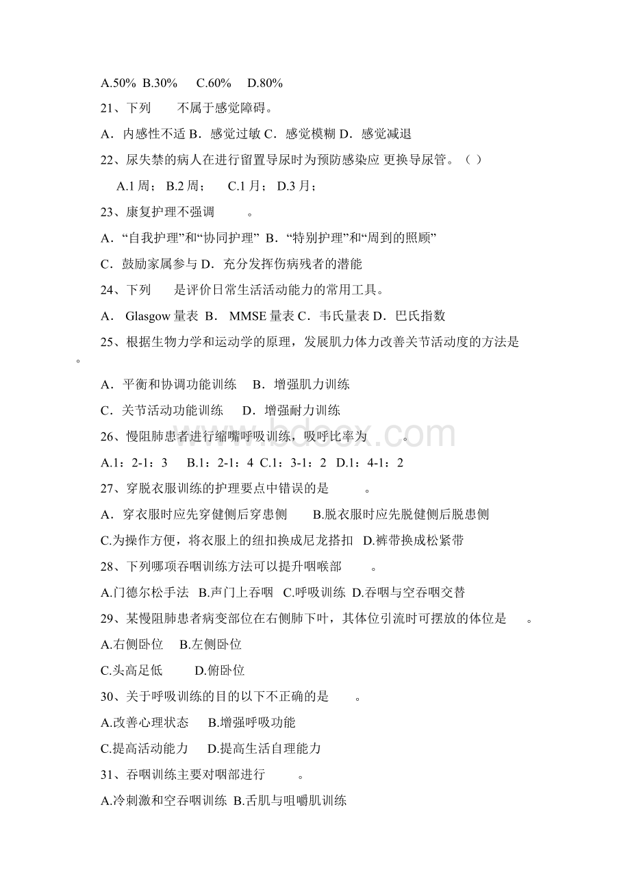 康复护理专业复习题.docx_第3页