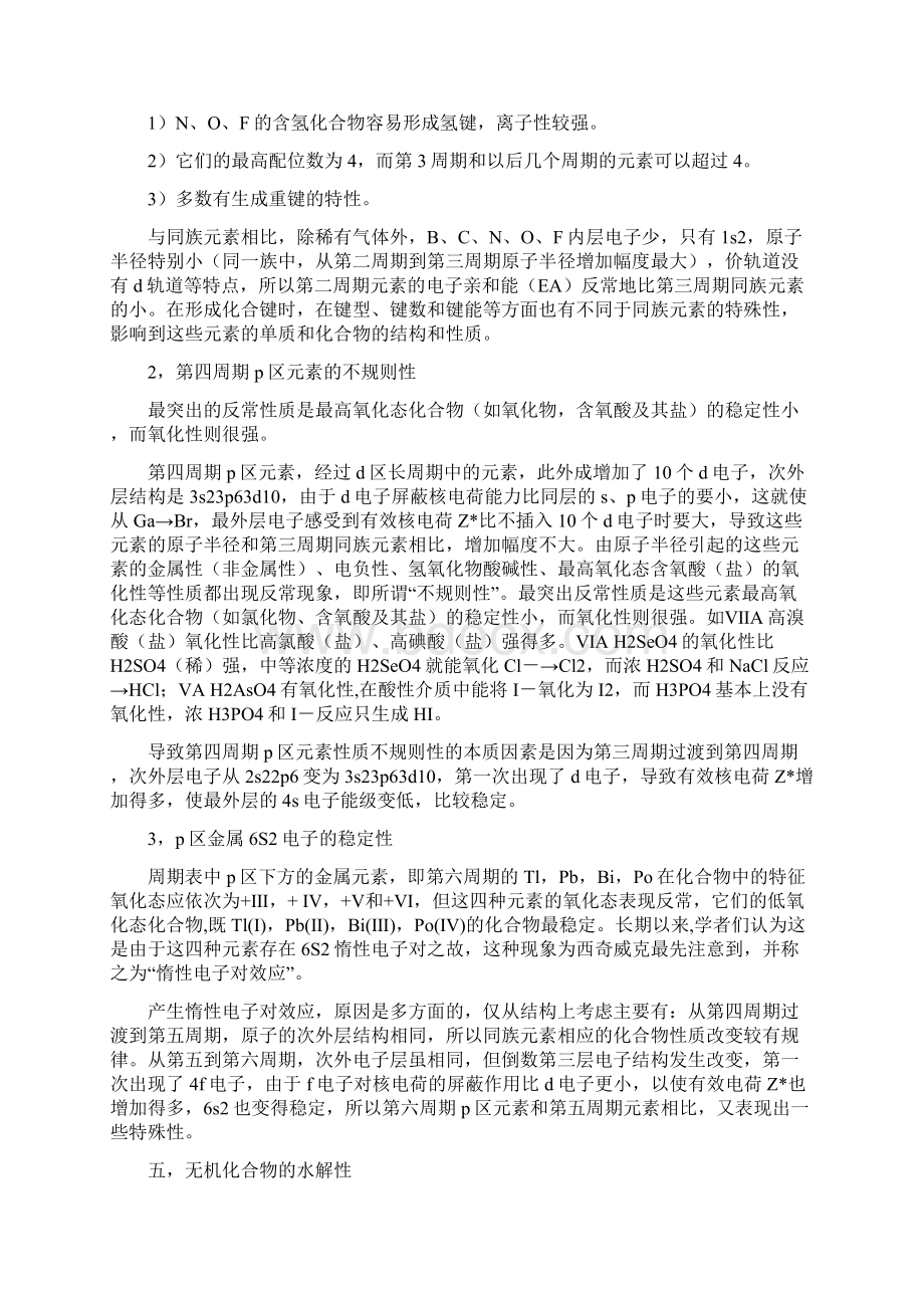 无机化学经典知识点Word格式文档下载.docx_第3页