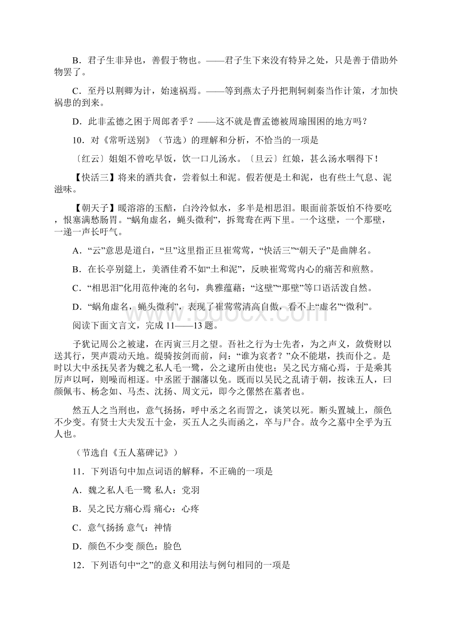 浙江省普通高校招生选考科目考试文档格式.docx_第3页