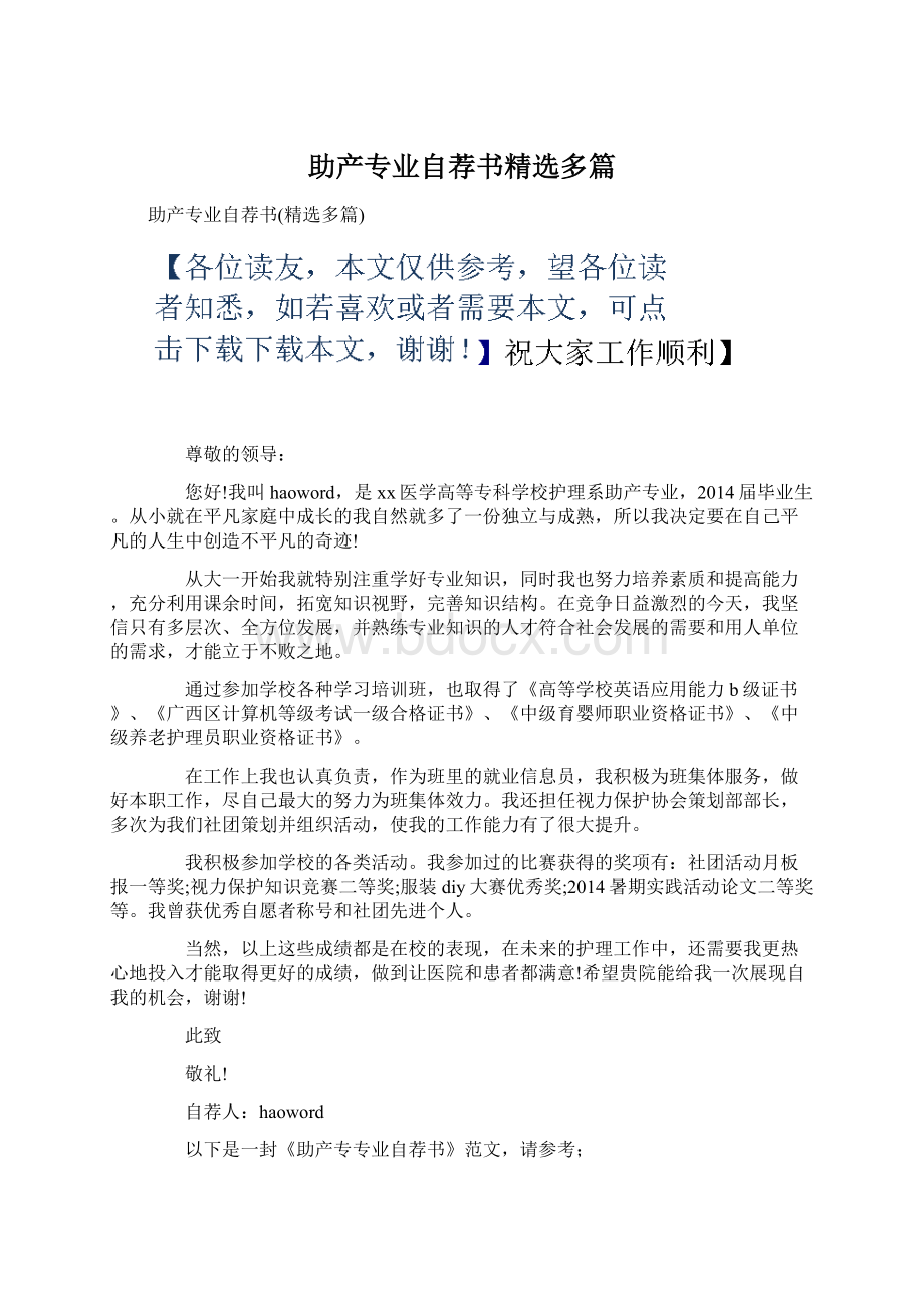 助产专业自荐书精选多篇.docx_第1页