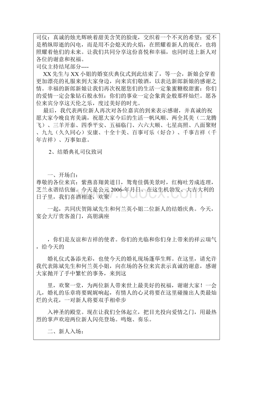 婚礼司仪主持稿仪式过程大全.docx_第3页