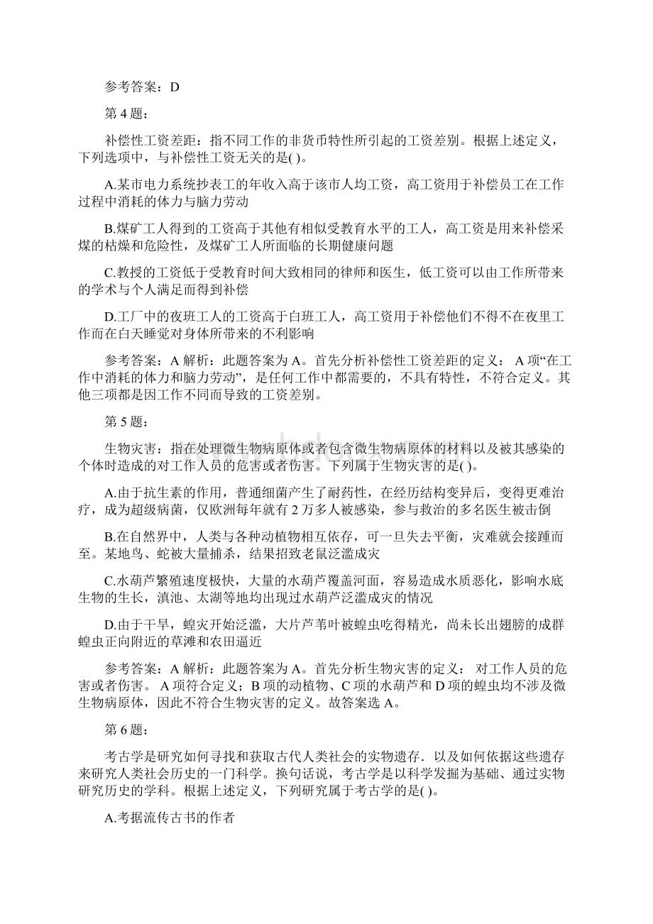 事业单位招考行政职业能力测验历年真题整理11.docx_第2页