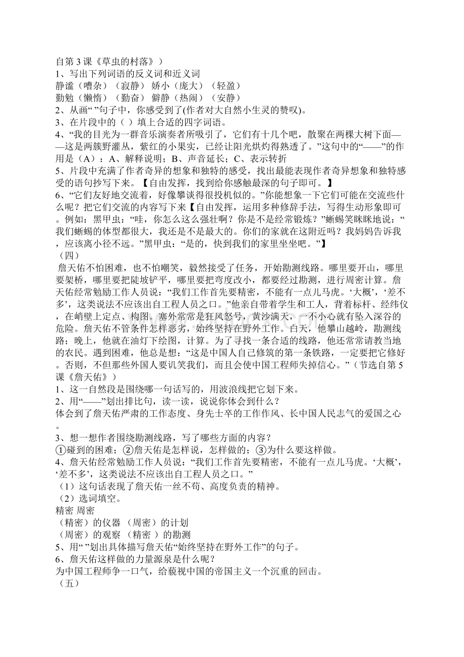 人教版小学六年级语文上册期末复习课内阅读专题训练题答案 1Word文档格式.docx_第2页