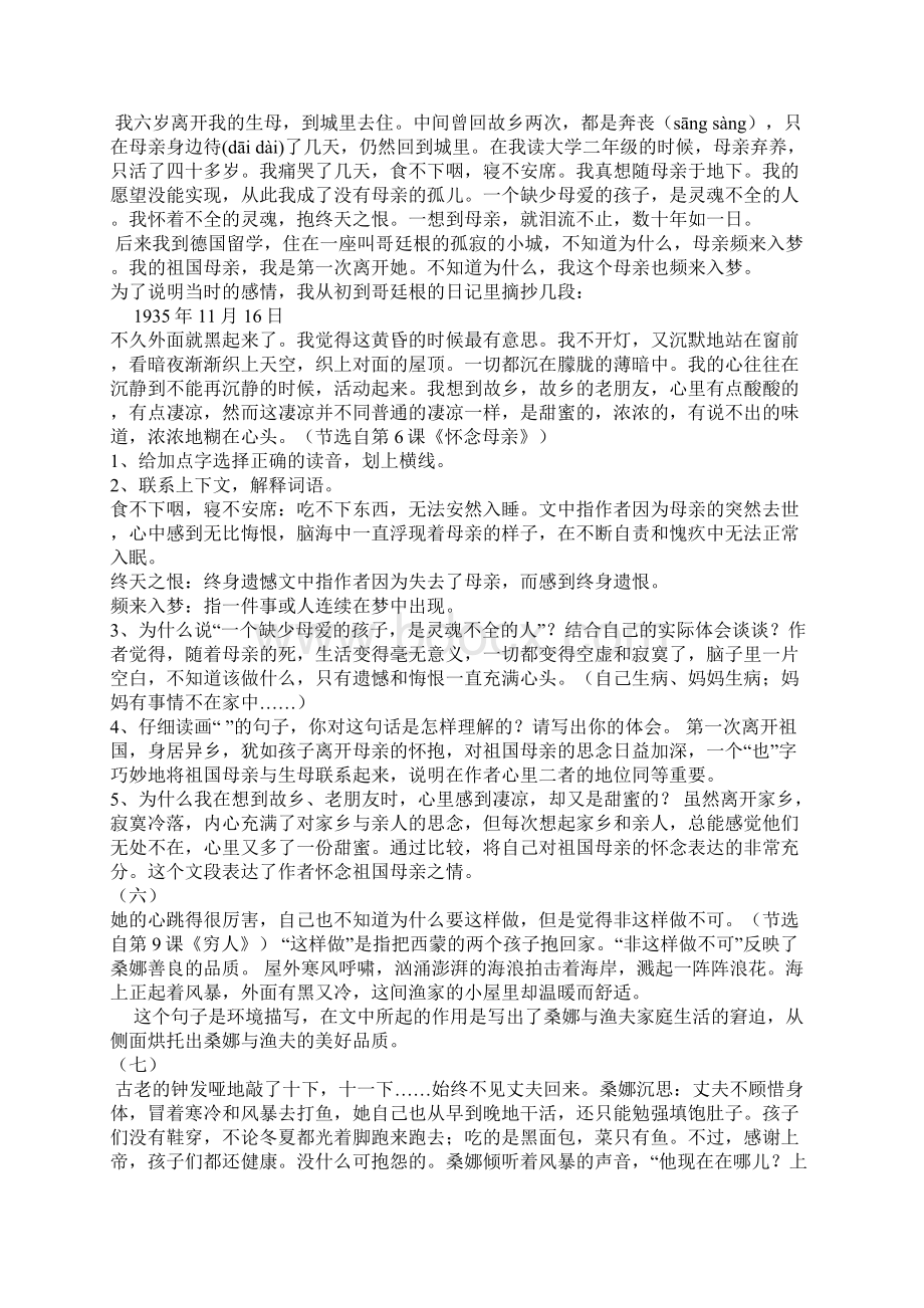 人教版小学六年级语文上册期末复习课内阅读专题训练题答案 1Word文档格式.docx_第3页