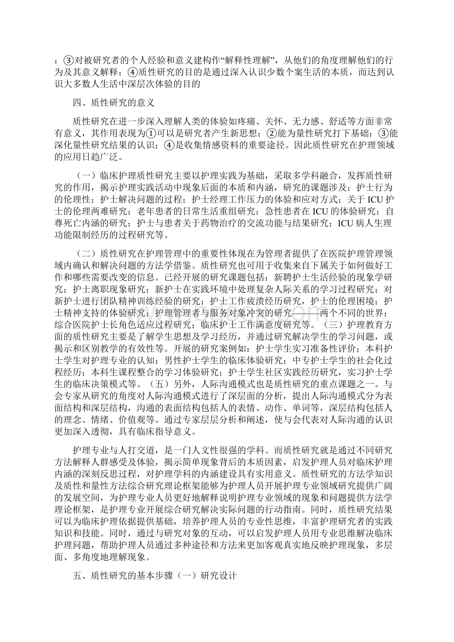 最新质性研究的基本方法可以直接用来备课了资料.docx_第3页