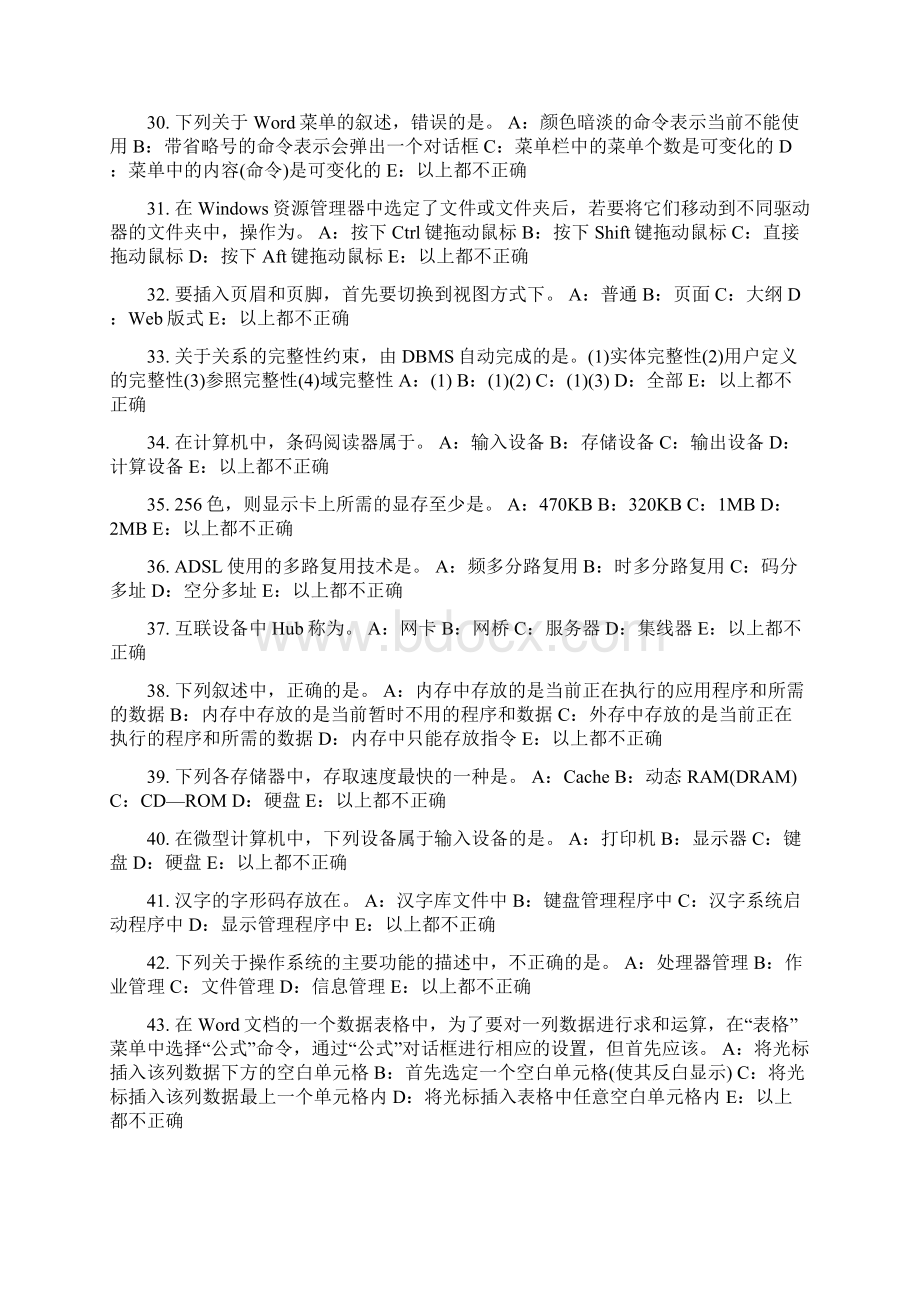 山西省银行招聘考试会计基础会计凭证试题Word文件下载.docx_第3页