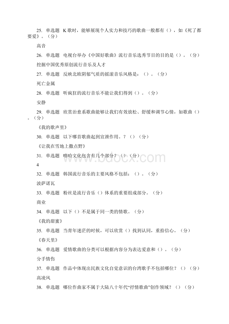 从草根到殿堂流行音乐导论网课答案Word格式文档下载.docx_第3页