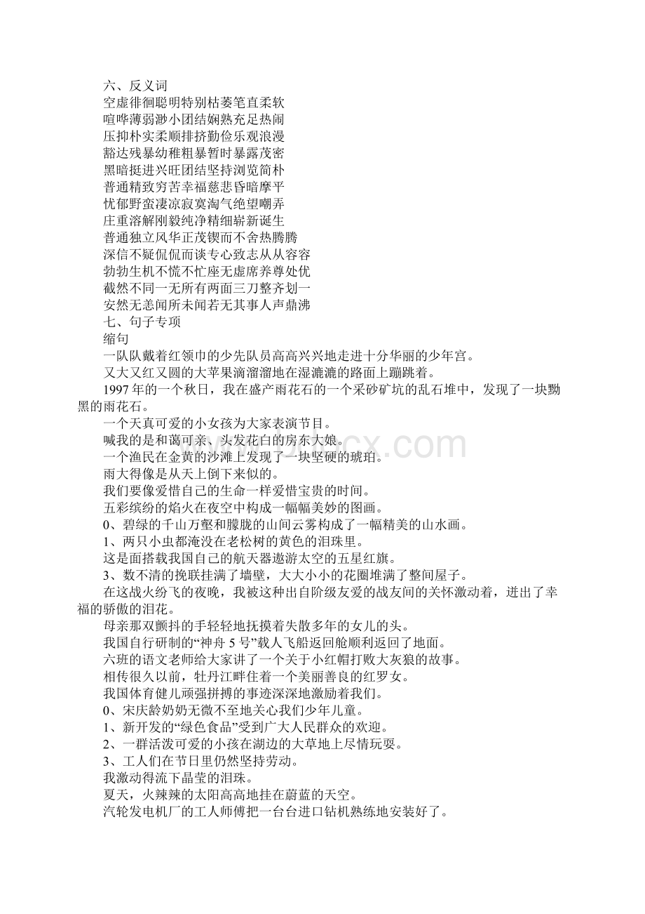 人教版语文六年级下册总复习资料二文档格式.docx_第2页