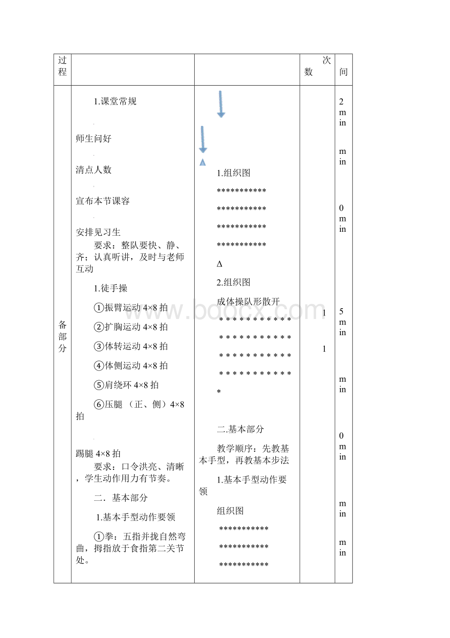 健美操基本动作教案.docx_第2页