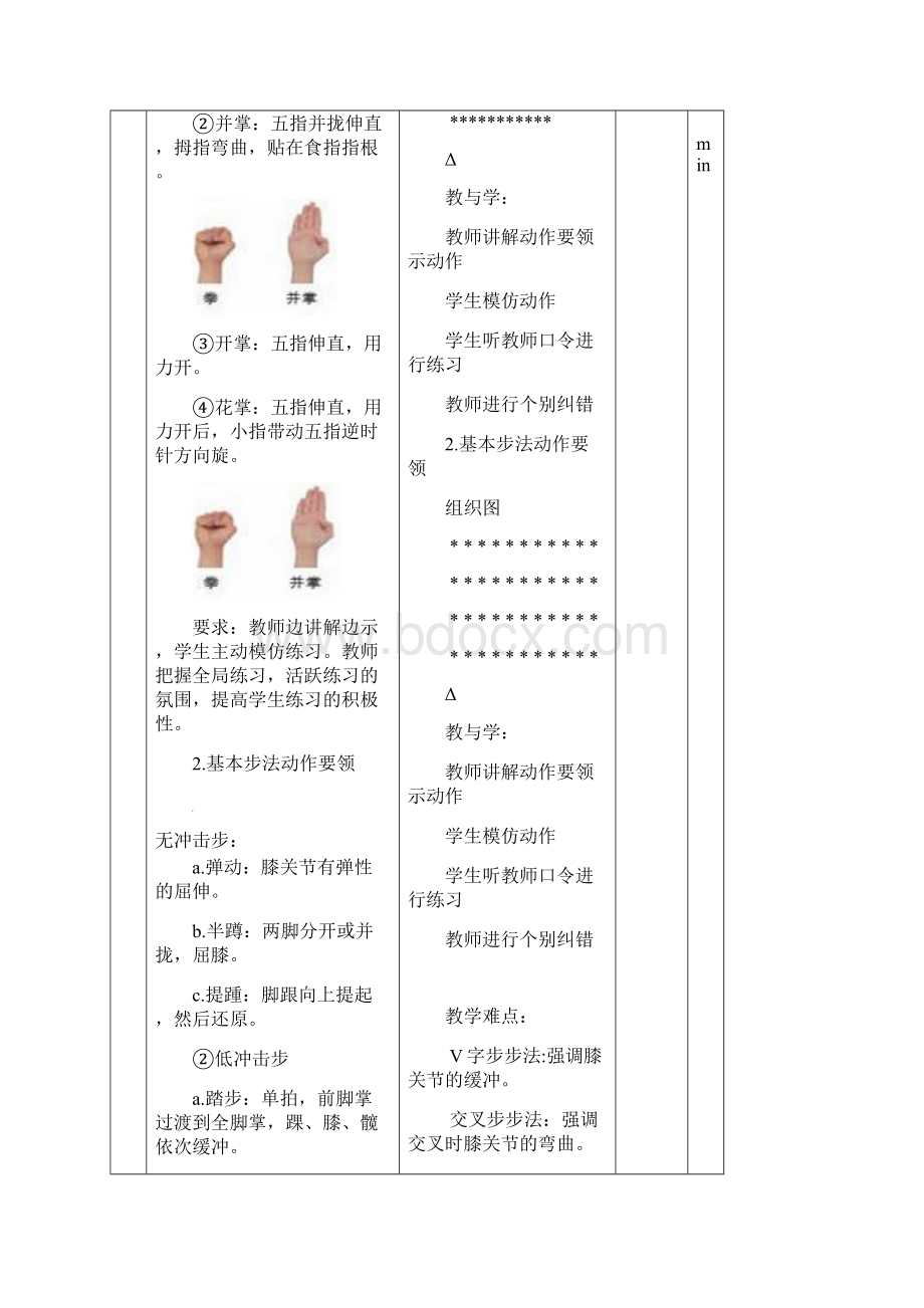 健美操基本动作教案.docx_第3页