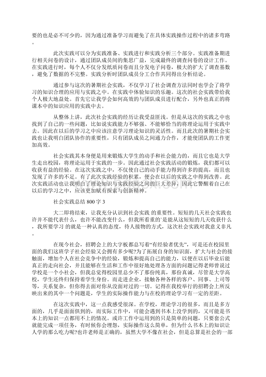 简短社会实践总结800字.docx_第2页