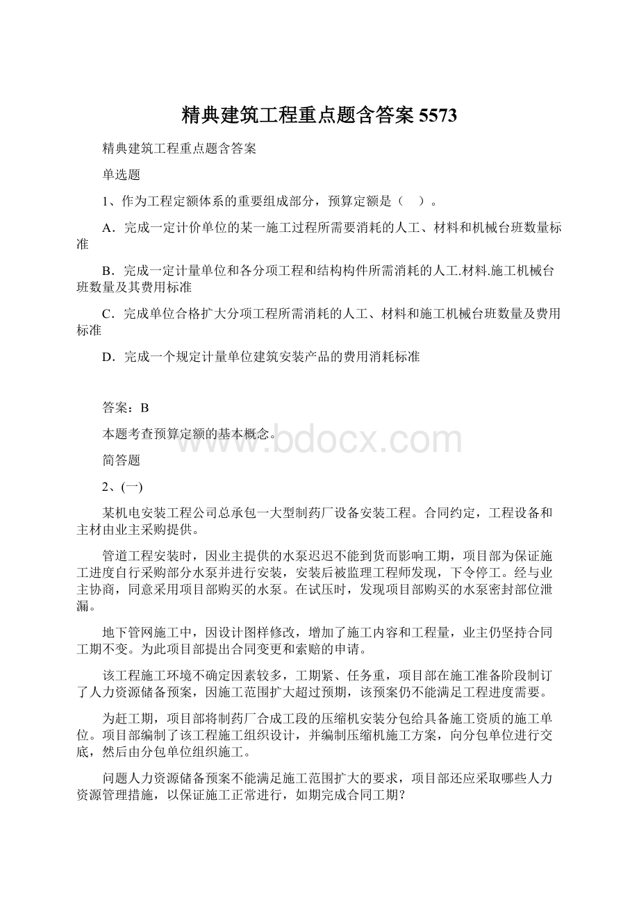 精典建筑工程重点题含答案5573Word格式.docx_第1页