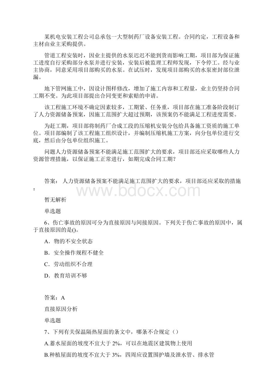 精典建筑工程重点题含答案5573Word格式.docx_第3页