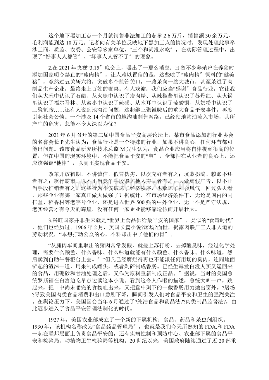 国家公务员考试申论试题及参考答案副省级.docx_第2页