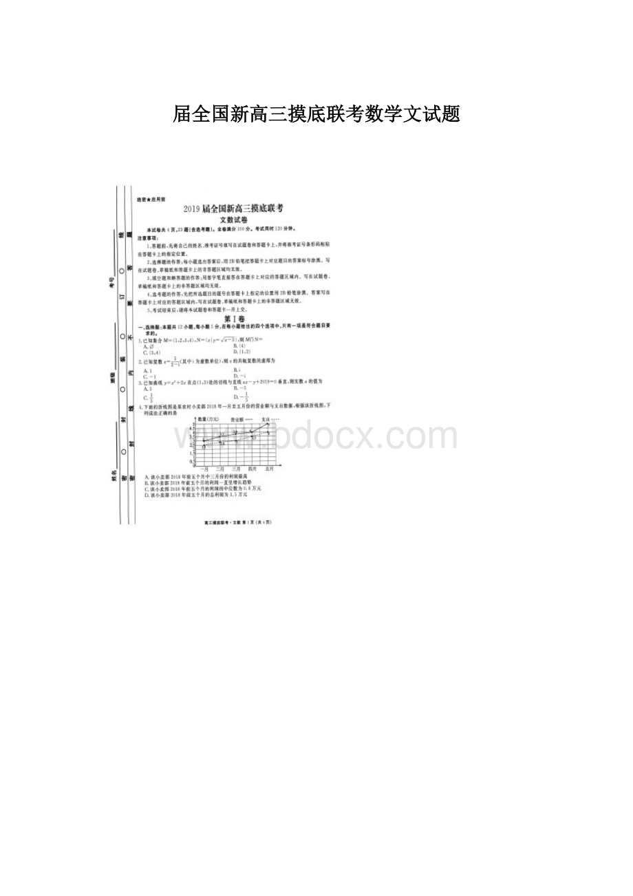 届全国新高三摸底联考数学文试题Word格式文档下载.docx_第1页