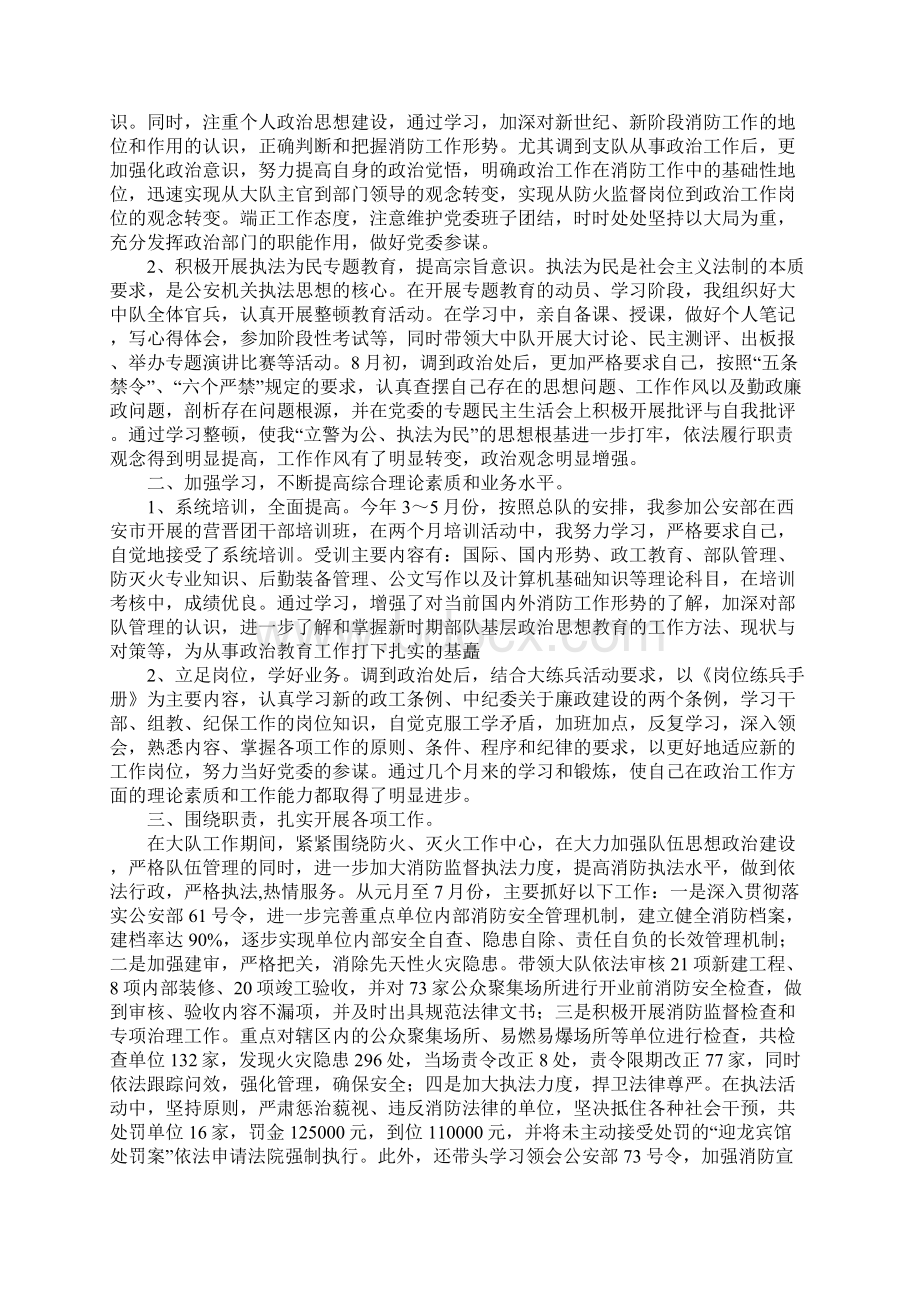 政治处主任述职报告3篇Word文档下载推荐.docx_第3页