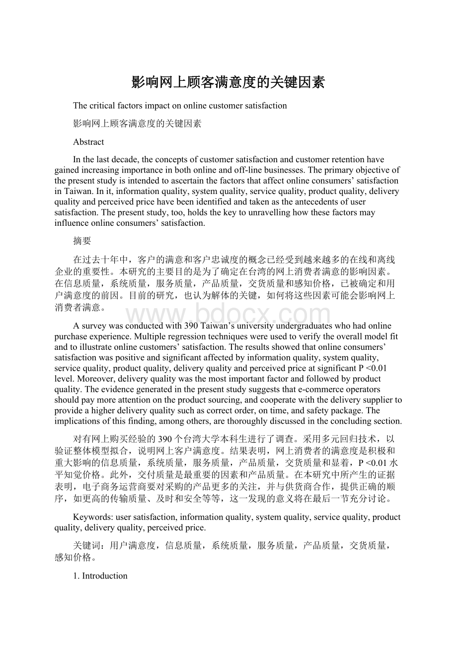 影响网上顾客满意度的关键因素.docx_第1页