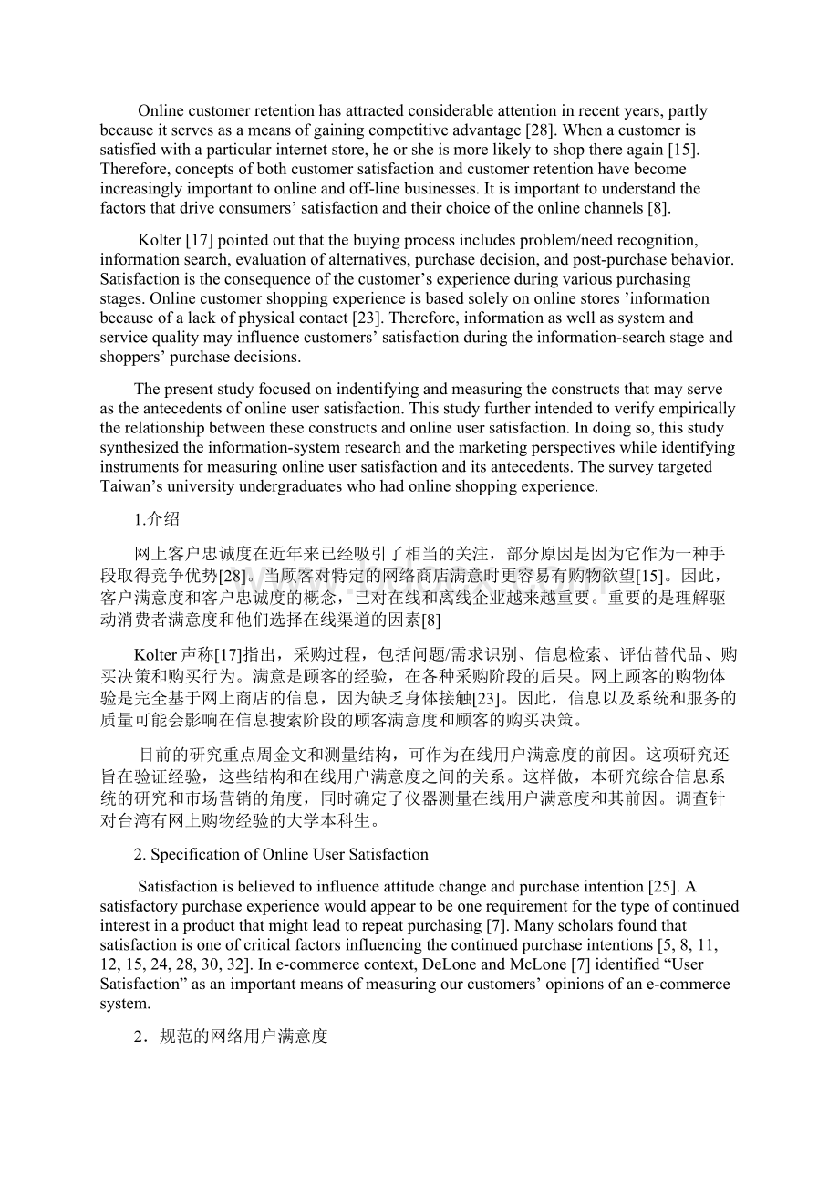 影响网上顾客满意度的关键因素.docx_第2页