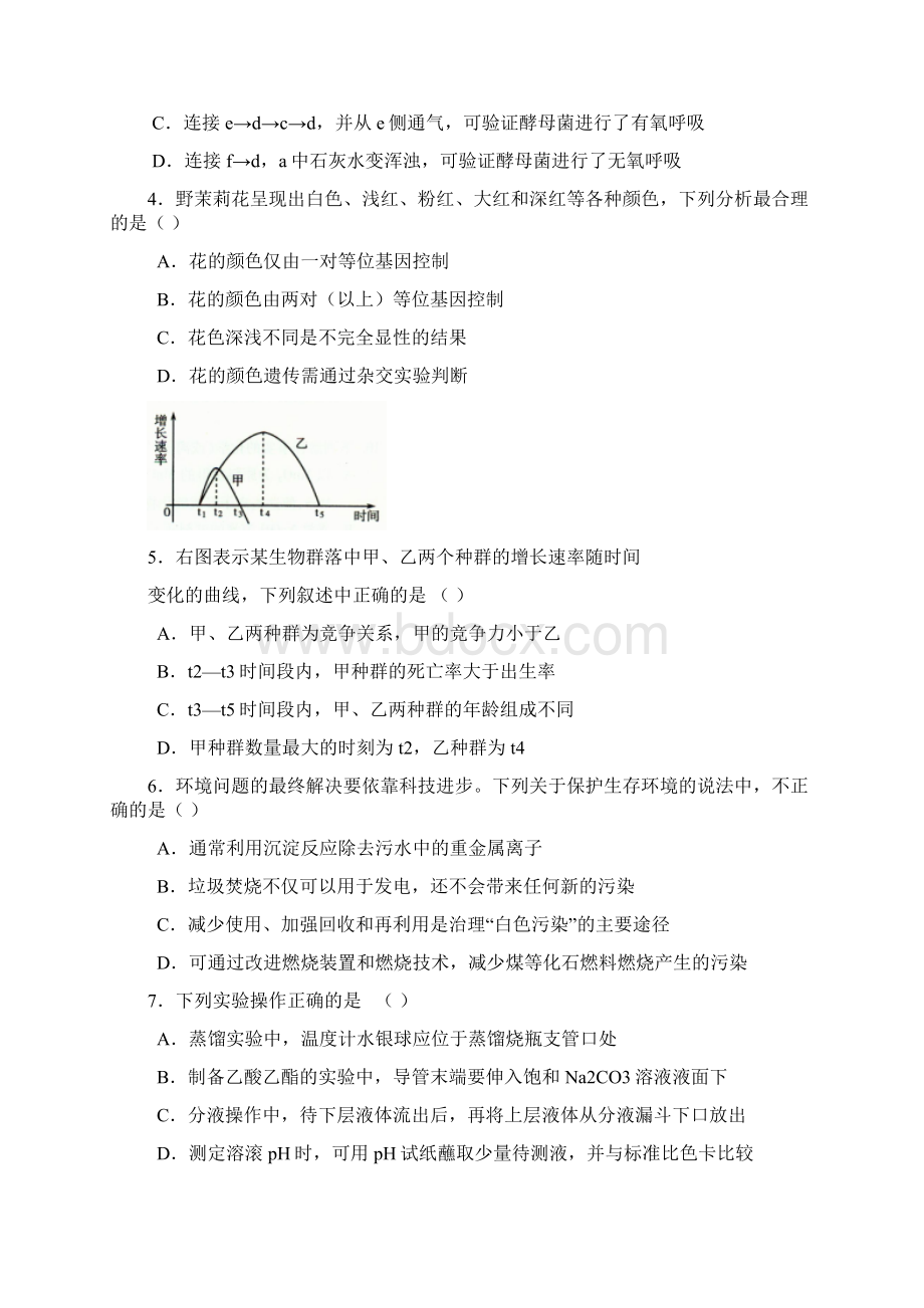 北京市届高三理科综合仿真模拟卷2.docx_第2页