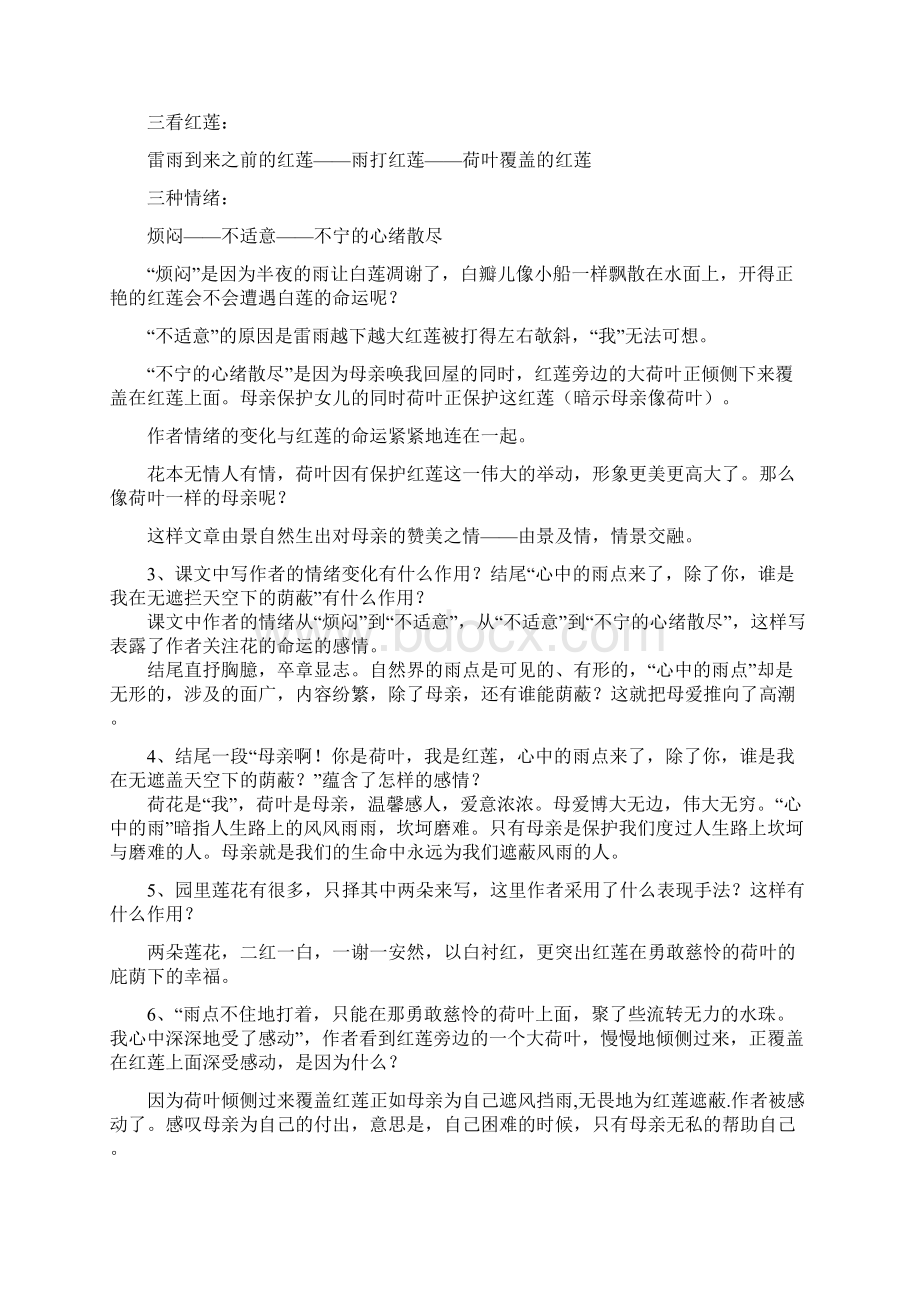 荷叶母亲导学案六Word文件下载.docx_第3页