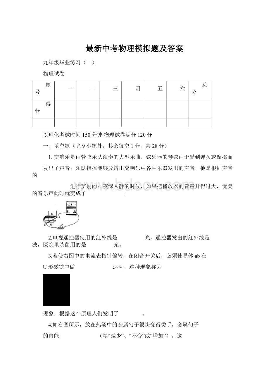 最新中考物理模拟题及答案Word格式.docx_第1页