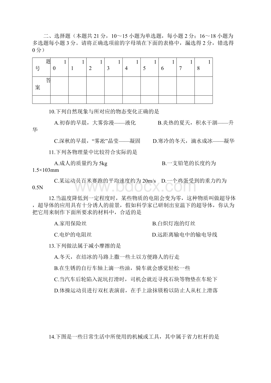 最新中考物理模拟题及答案Word格式.docx_第3页