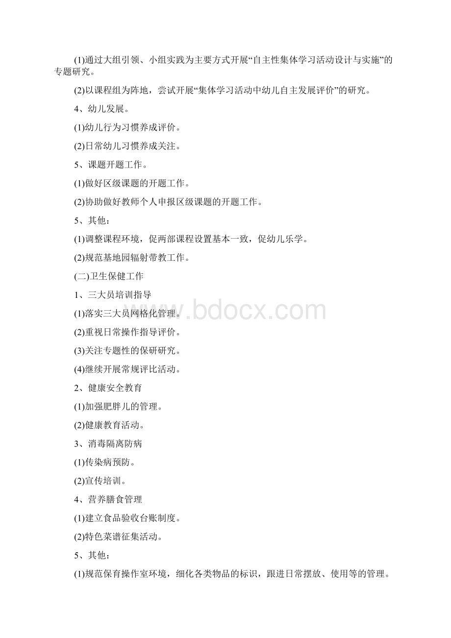 园务计划5篇Word格式.docx_第2页