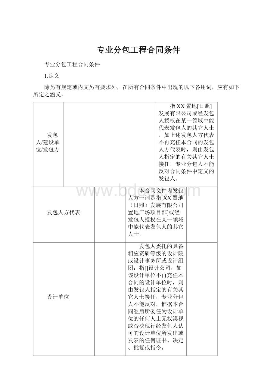 专业分包工程合同条件Word格式.docx