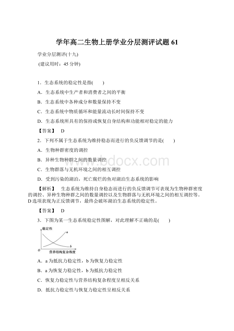 学年高二生物上册学业分层测评试题61.docx